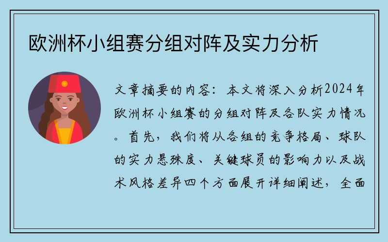 欧洲杯小组赛分组对阵及实力分析